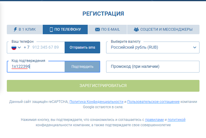 1хбет регистрация